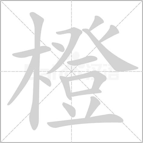 橙字